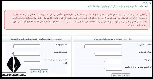  مشاهده نتایج اولیه آزمون دکتری دانشگاه آزاد 1403